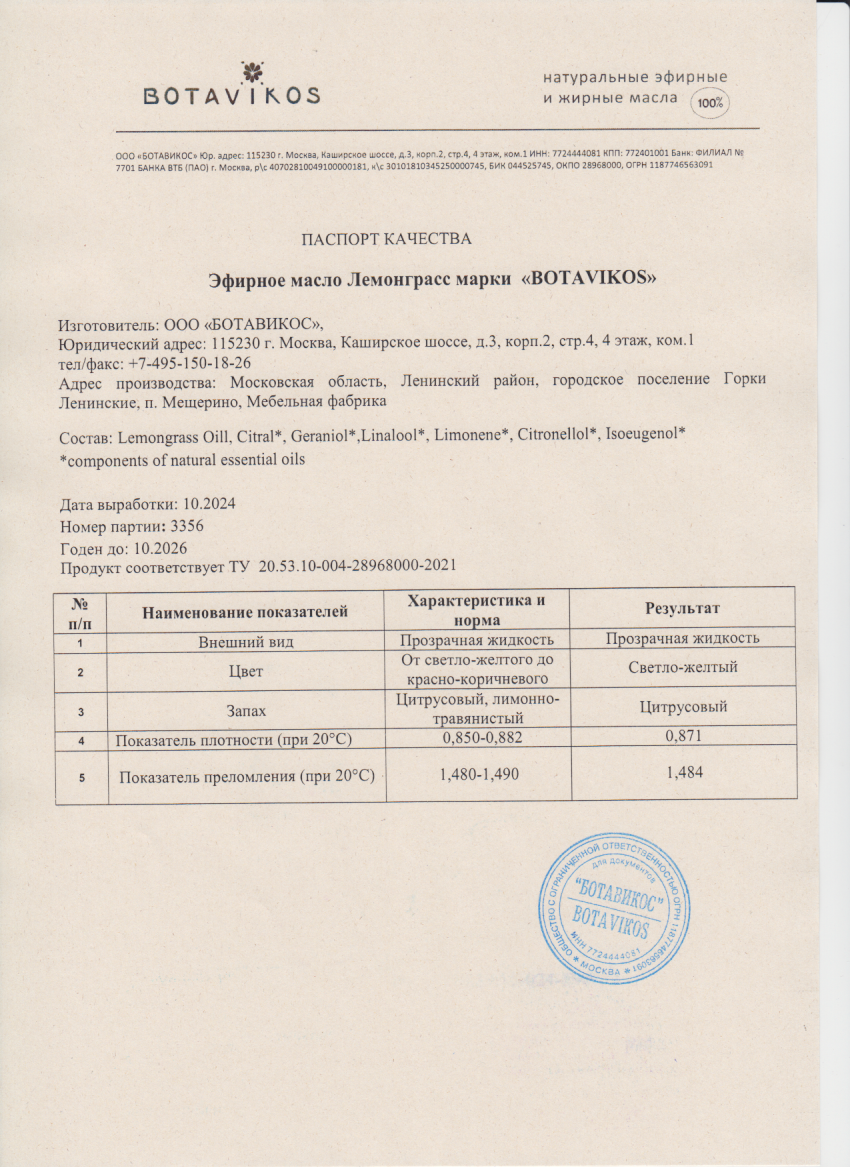 Паспорт №102024